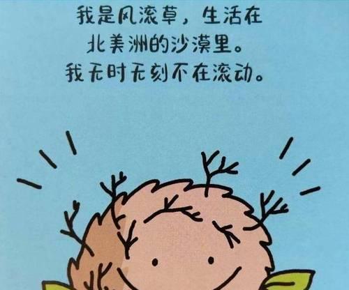 风滚草的种子传播方式（探究风滚草的独特繁殖方式，揭示大自然的奥妙）
