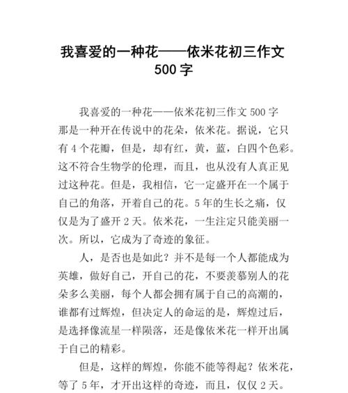 依米花的花语——爱与美的象征（用依米花传递真挚的情感）