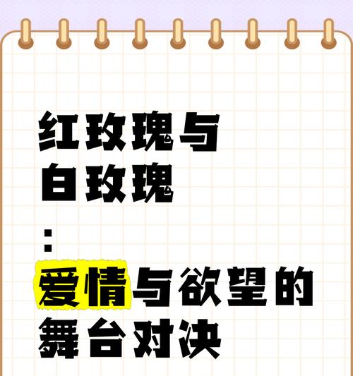 白玫瑰与红玫瑰共同的寓意是什么？