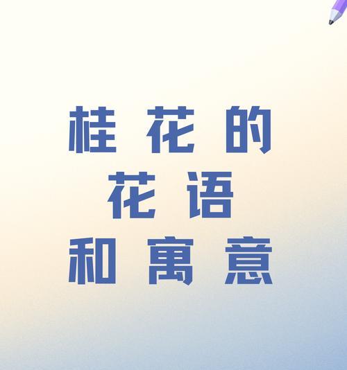 碗豆颠的花语代表什么？如何用它来表达情感？