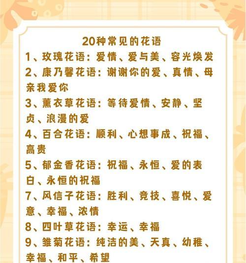 表白时用什么花语能给女生惊喜？如何选择合适的花语？