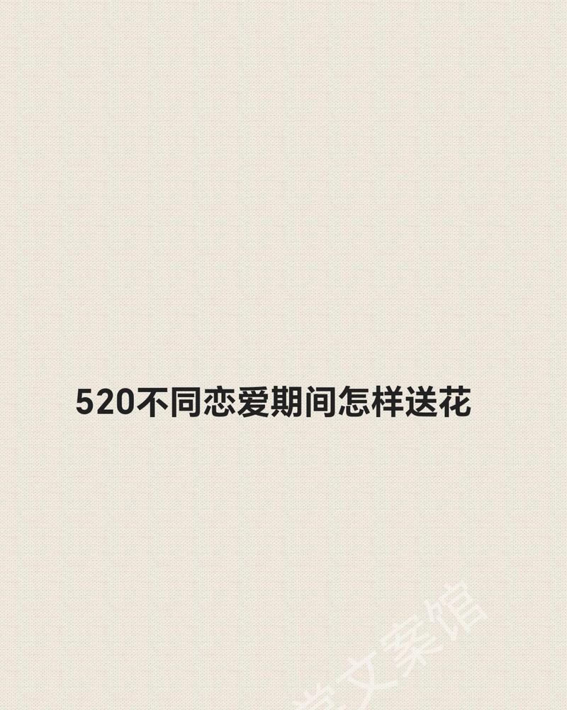 表白时用什么花语能给女生惊喜？如何选择合适的花语？