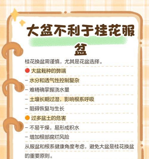 桂花换盆的最佳时机是什么时候？如何正确换盆？