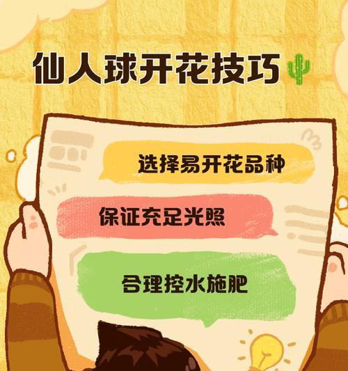 如何让仙人球多出花苞？应该喷什么肥料？