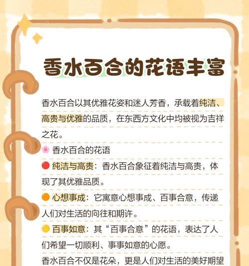 百合花有哪些传说及其花语？