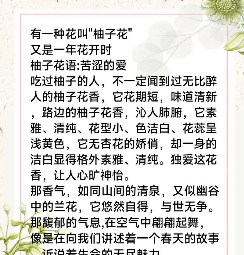柚子花语代表什么？