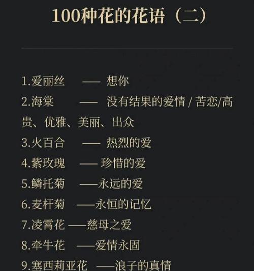 花语的生活故事有哪些？如何用花语讲述生活故事？