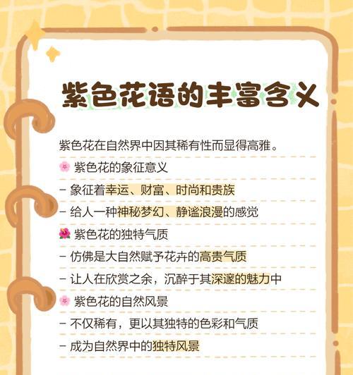 紫色和蓝色搭配的花语是什么？它们有什么特别含义？
