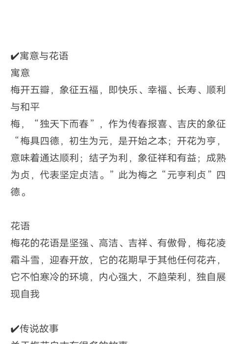 梅花有哪些花语？梅花的花语代表什么意义？