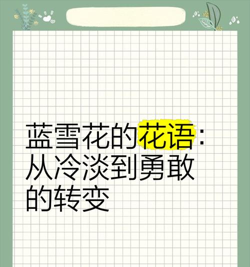 蓝雪花的唯美花语是什么？蓝雪花如何表达爱意？