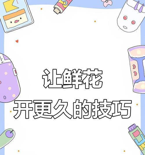 玫瑰保鲜的正确方法和技巧是什么？