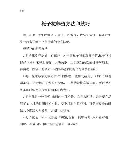 水栀子花的养殖技巧是什么？