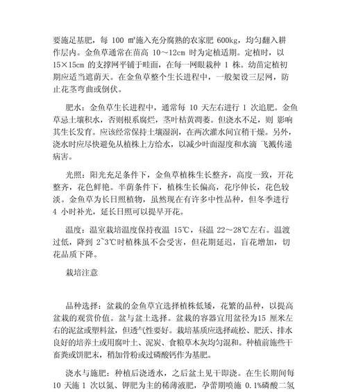 金鱼草养殖的正确步骤是什么？